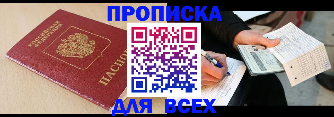 где прописаться в Саках